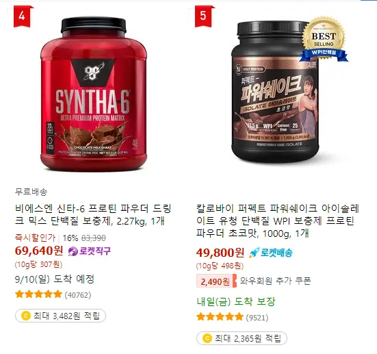 쿠팡 단백질 쉐이크 best 5-2