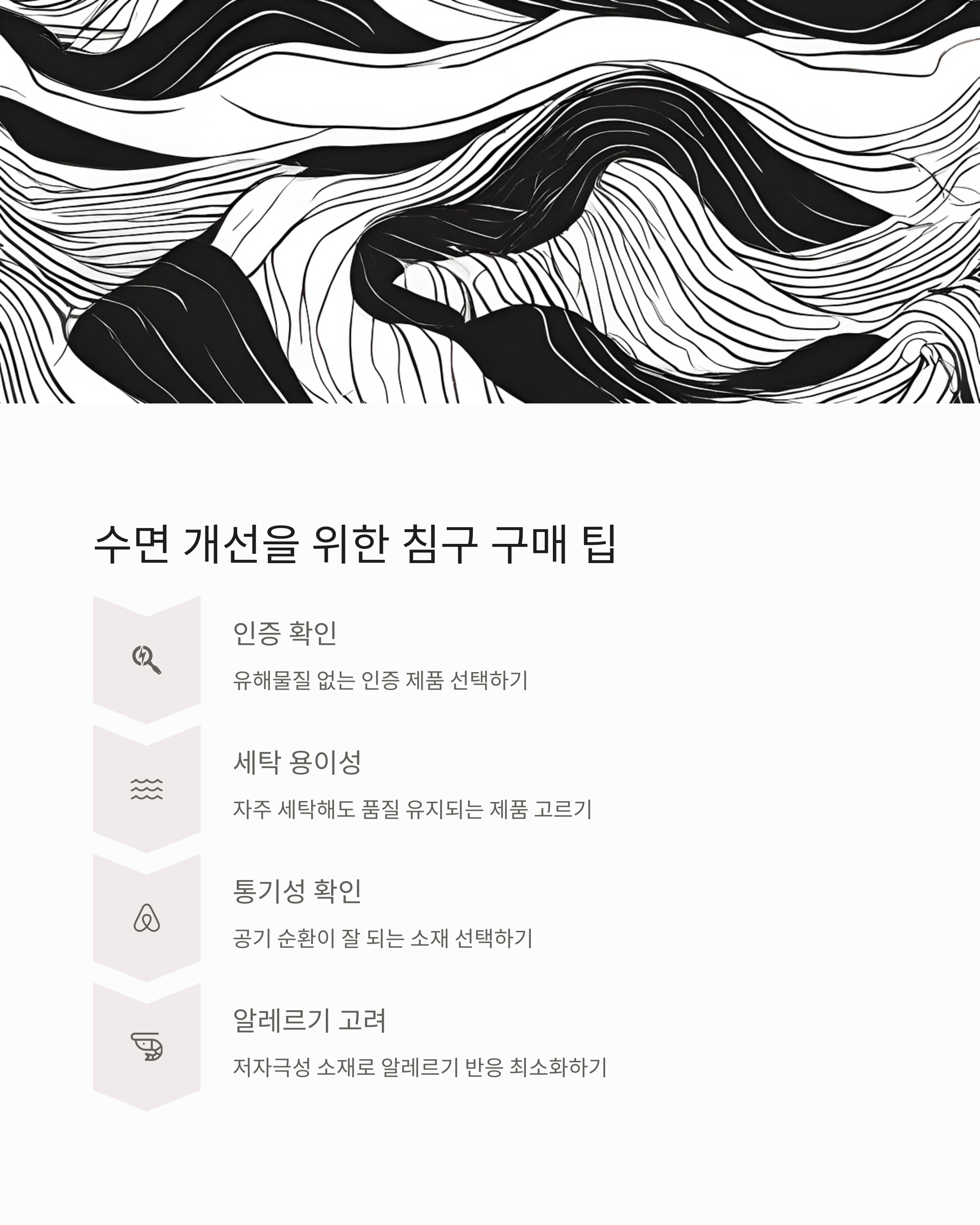 암환자 수면 개선을 위한 침구 구매팁