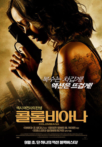 영화 콜롬비아나 포스터