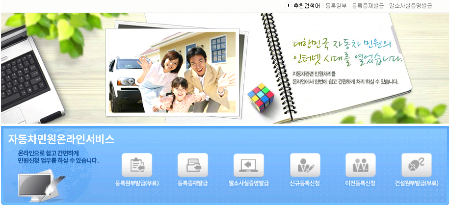자동차등록원부발급