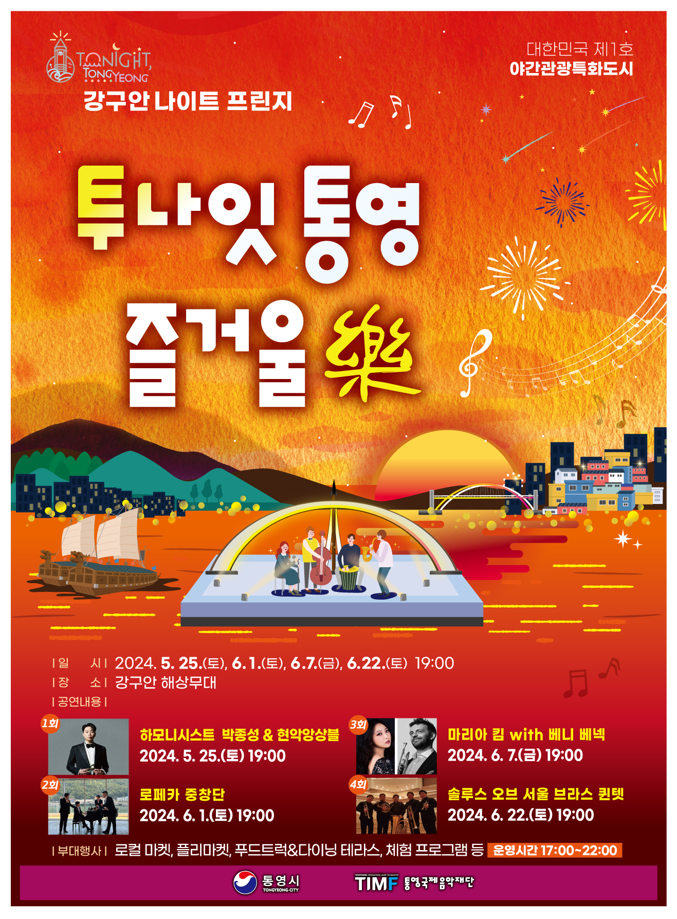 투나잇 통영! 즐거울 樂 행사 안내