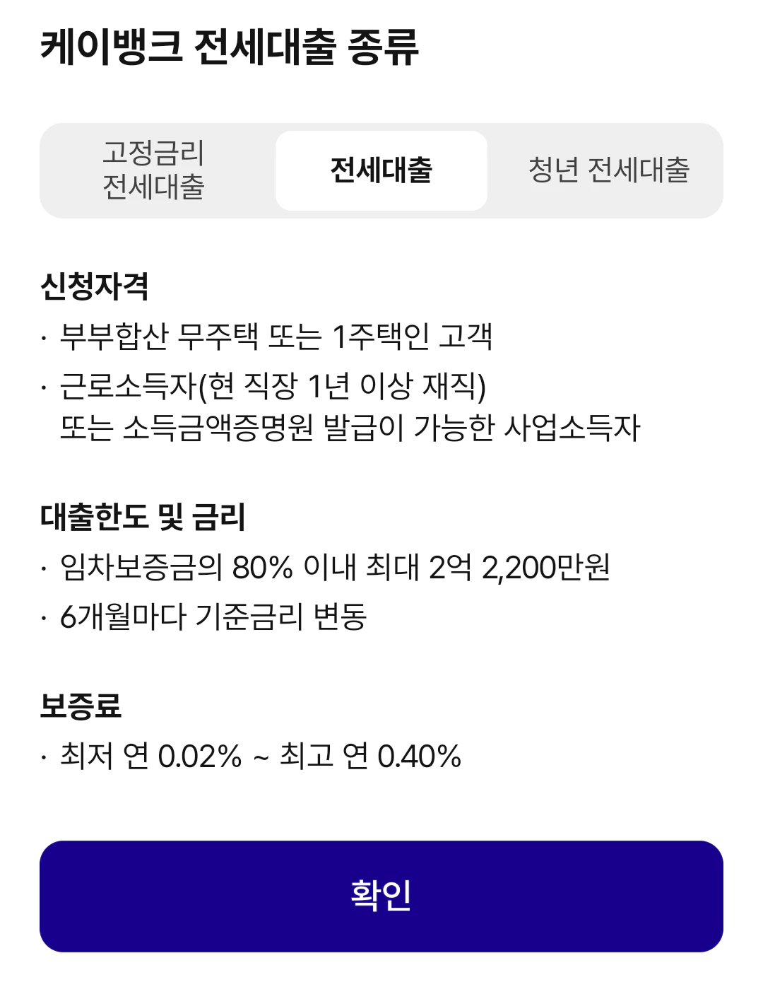 케이뱅크 전세대출 갈아타기