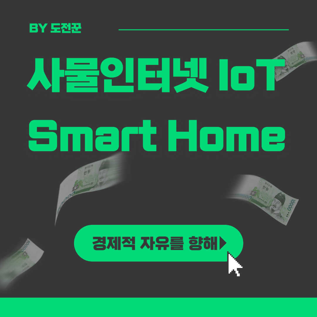 사물인터넷