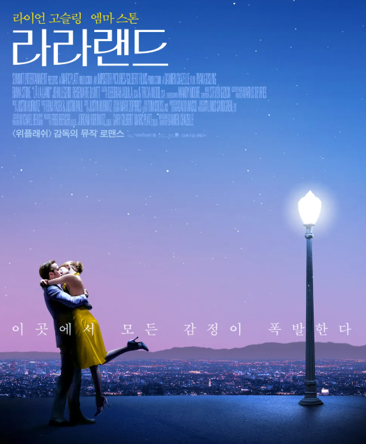라라랜드 대표 포스터