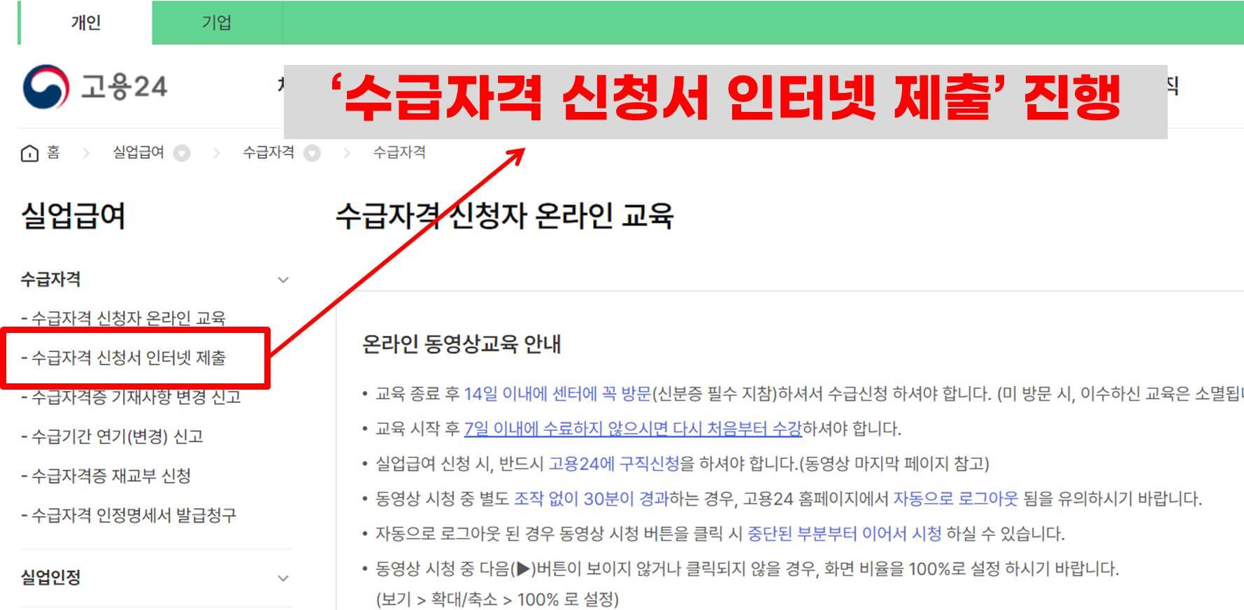 실업급여 신청방법
