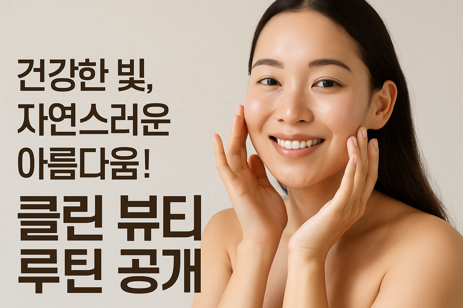 내추럴 헤어케어