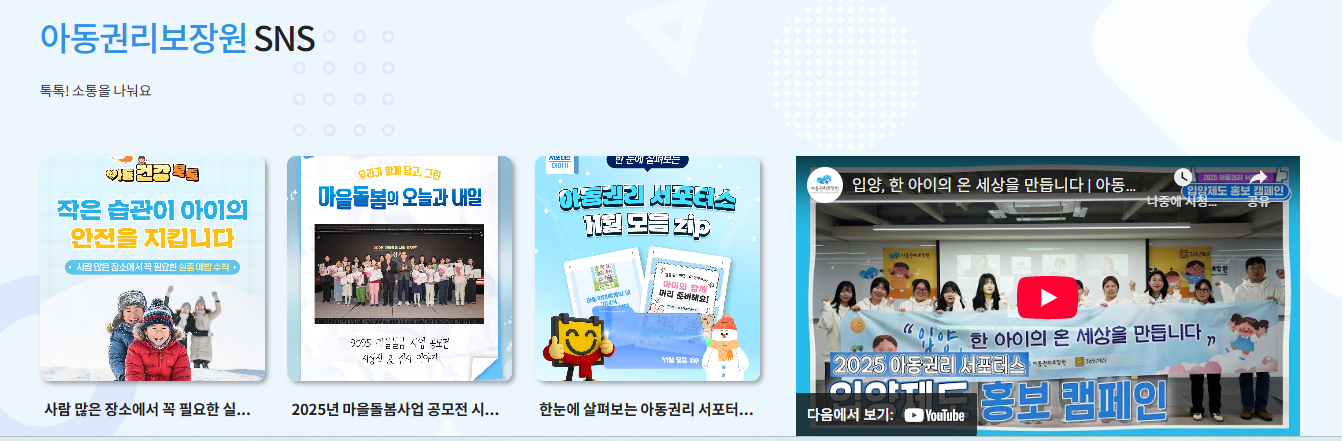 아동권리보장원 홈페이지 바로가기 (https://www.ncrc.or.kr)