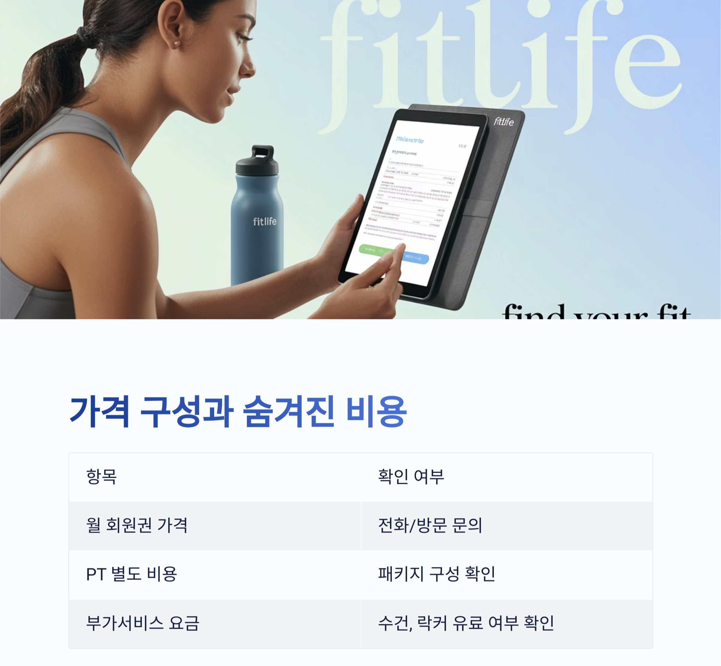헬스장 등록 전 꼭 확인해야 할 체크리스트 7가지