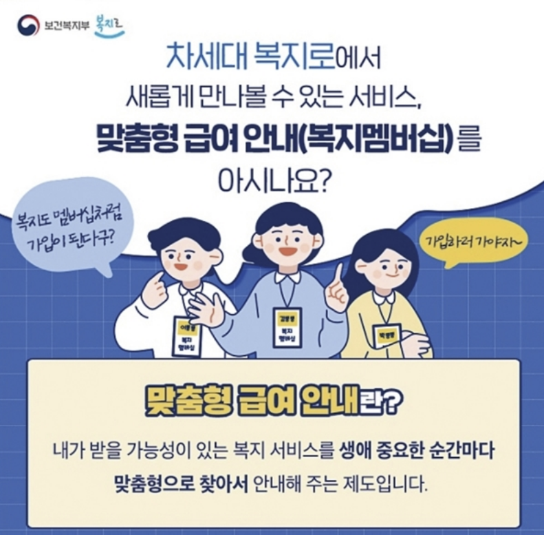 맞춤형 급여안내