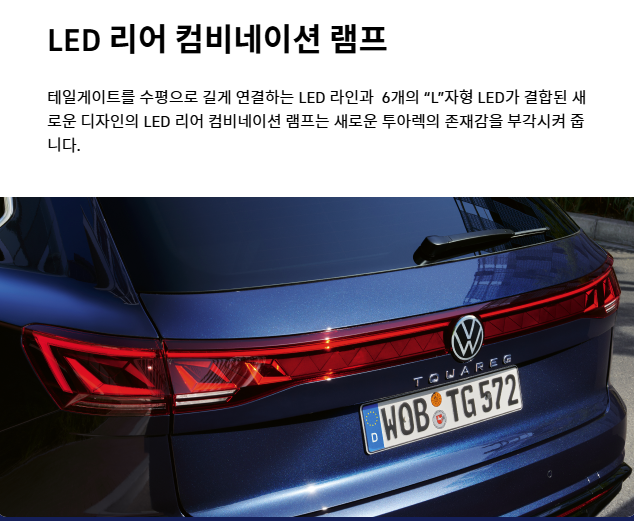 투아렉 리어램프