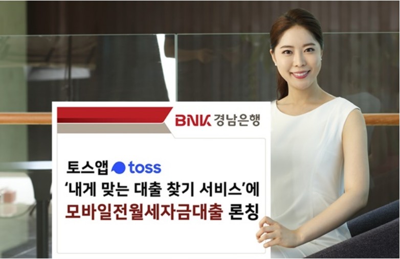 BNK경남은행 모바일전월세자금대출