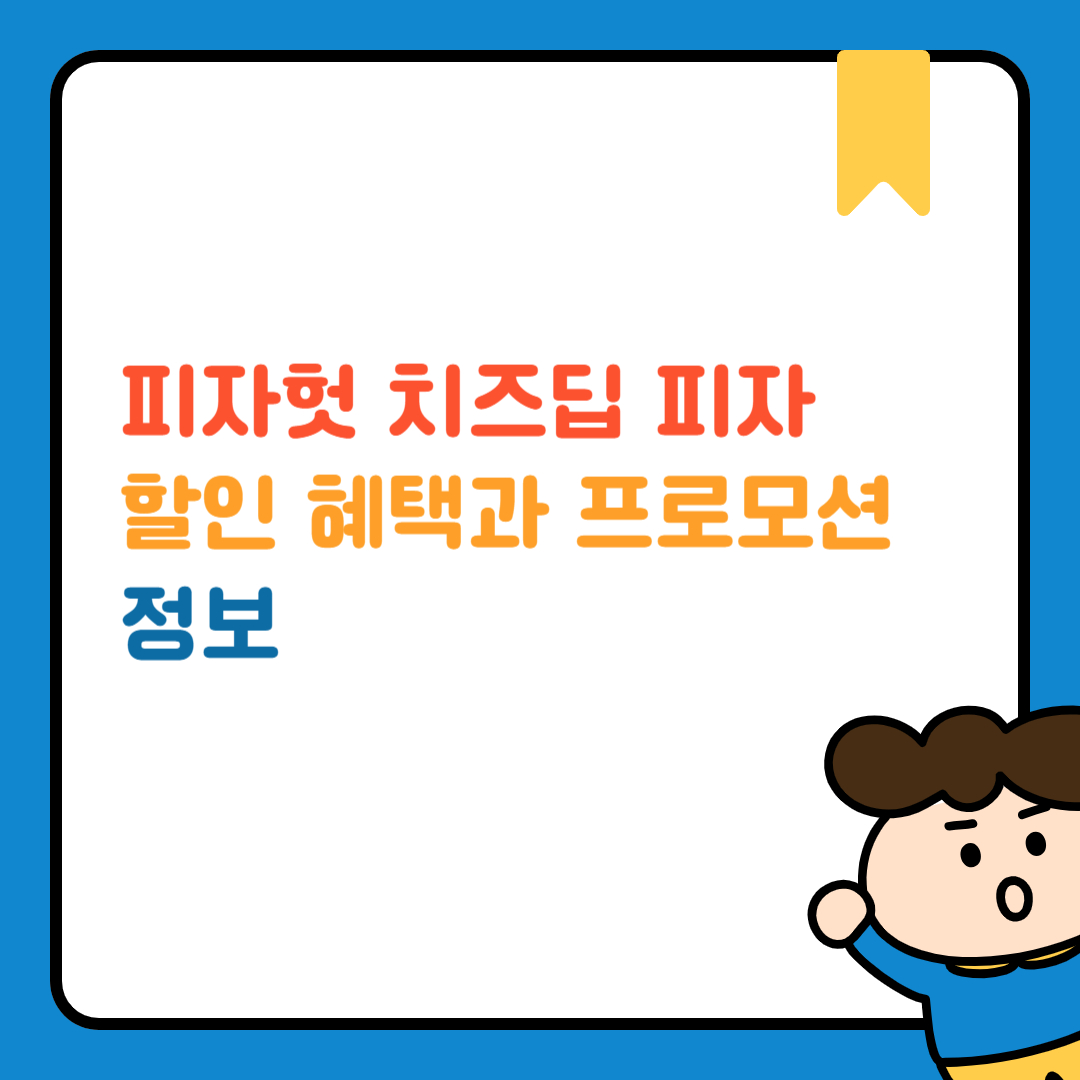 피자헛