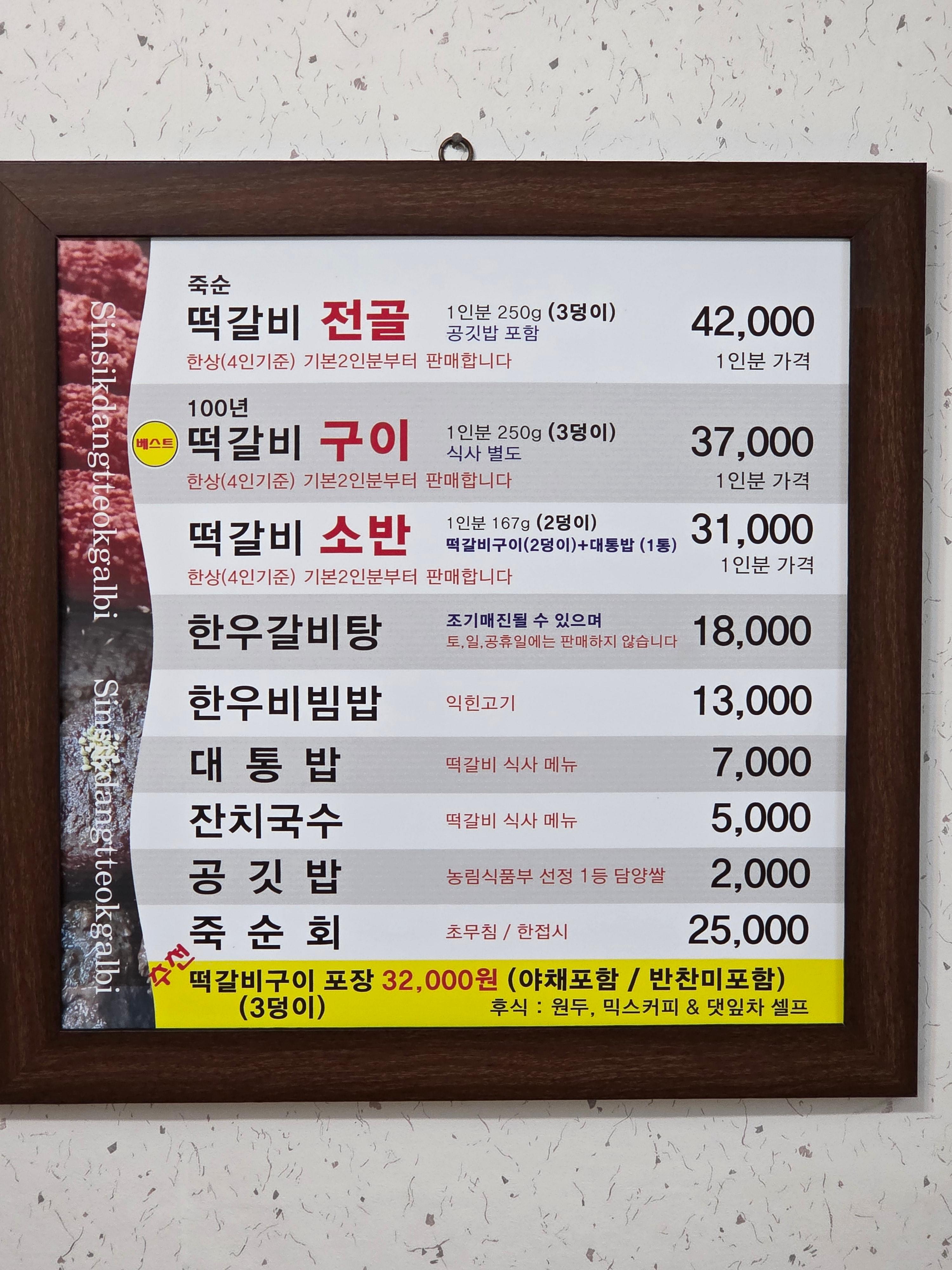 담양 신식당 메뉴판