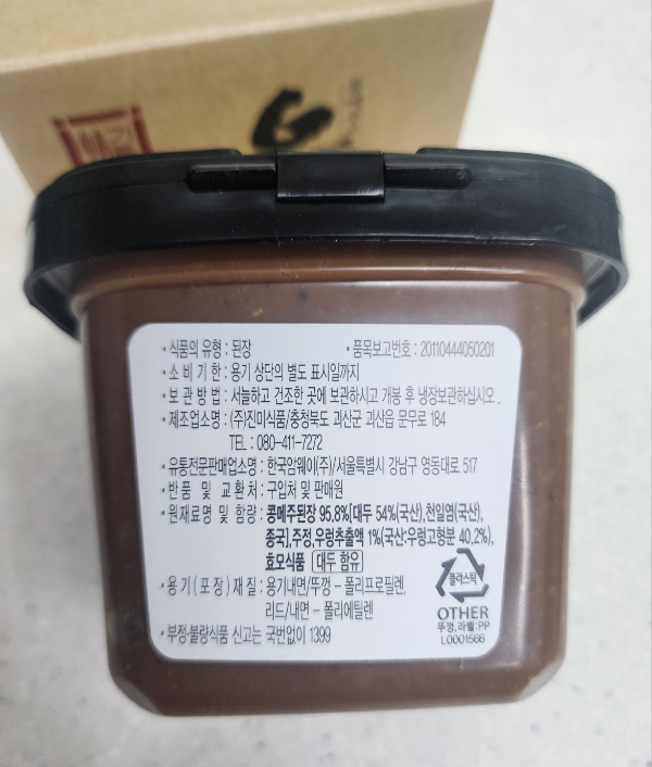된장 선택시 원재료와 함량 체크하기 (참고사진 : 정기품 우렁된장)