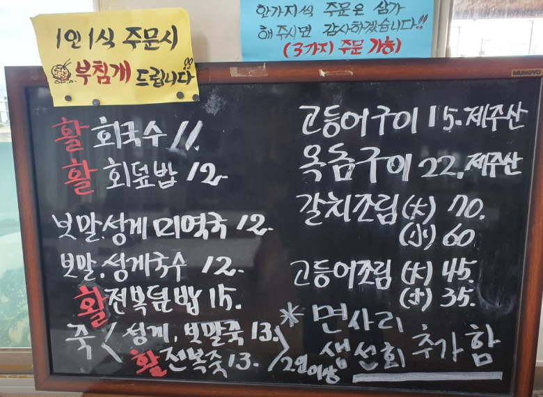 동복해녀식당