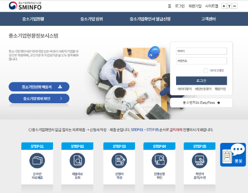 중소기업확인서 소상공인확인서 발급신청