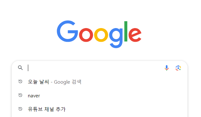 구글 크롬 검색기록 삭제