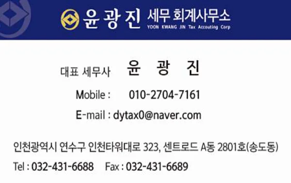 윤광진 세무회계사무소