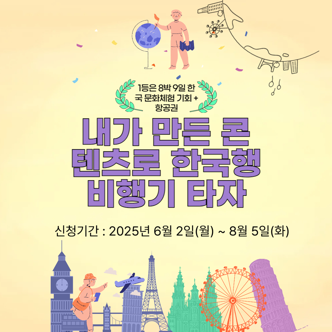 국제 콘텐츠 공모전 관련사진