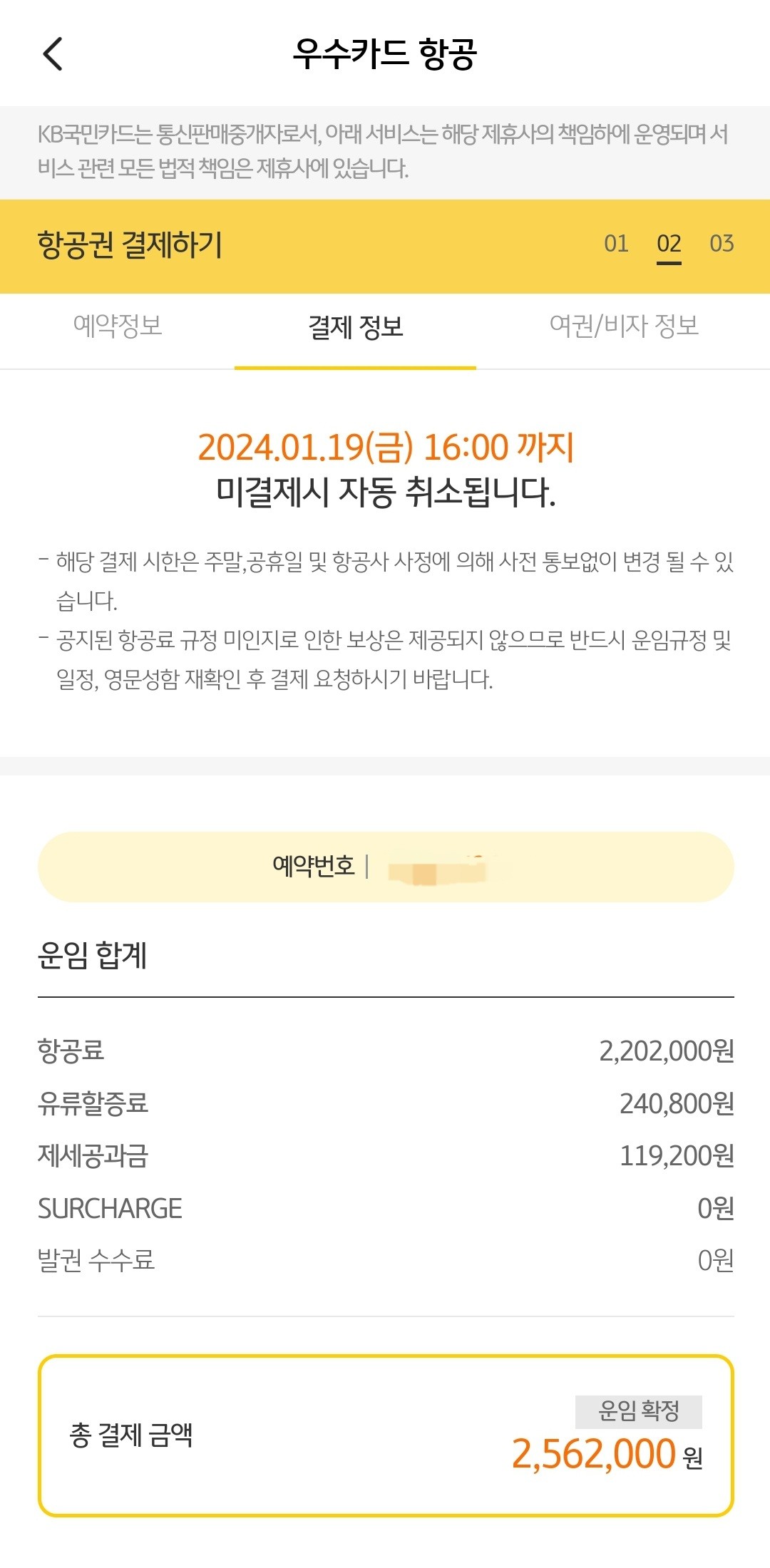태국 방콕 프레스티지 동반자 쿠폰 발권