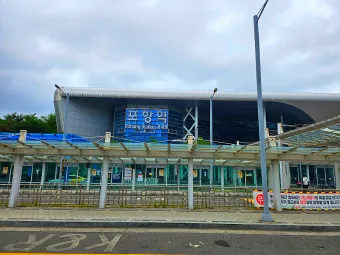 포항역 ktx 기차시간표 요금표 예매_3