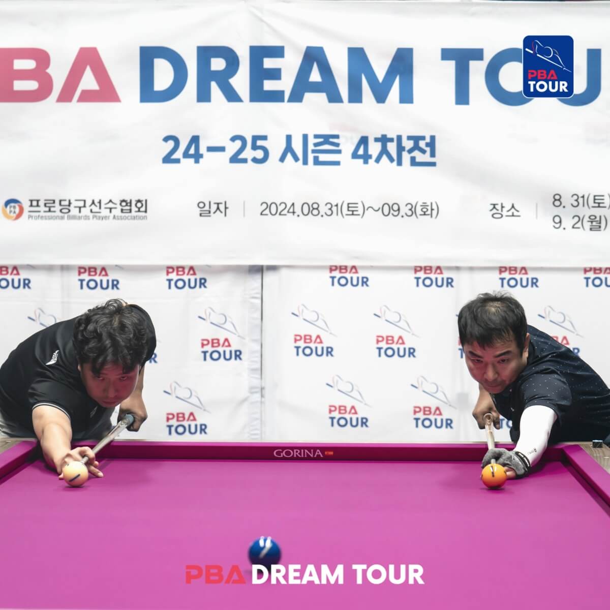2024 PBA/LPBA 투어
