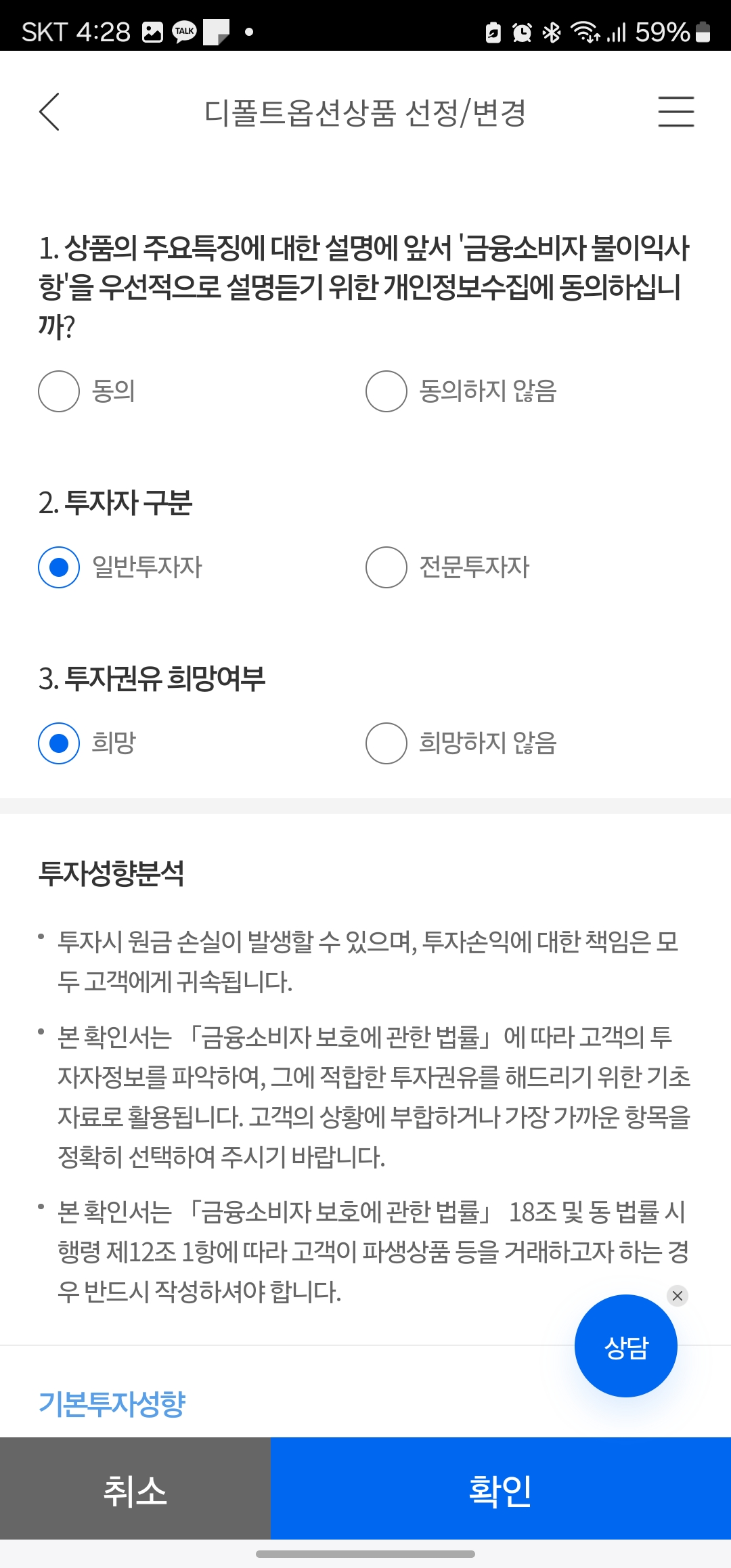 퇴직연금 디폴트옵션 관련 안내 화면 이미지 3