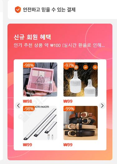 알리익스프레스 천원마트