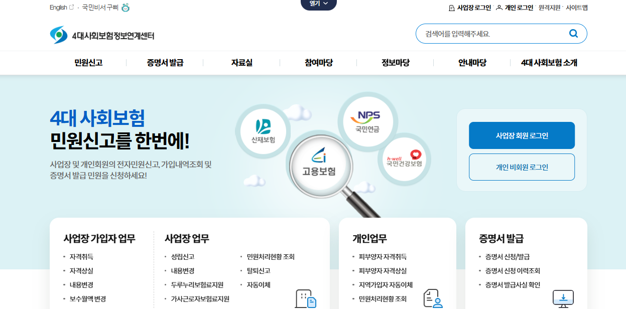 두루누리 사회보험 지원금 신청방법