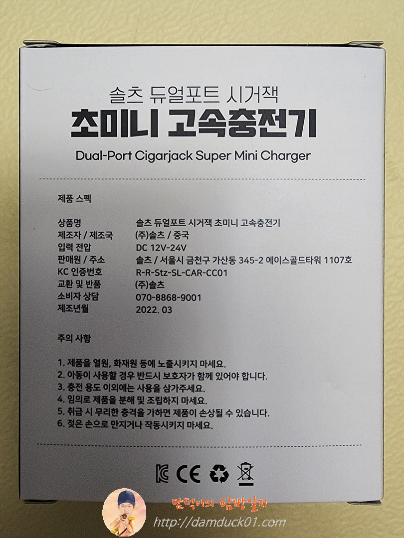 숄츠 듀얼포트 시거잭 초미니 고속충전기 상자