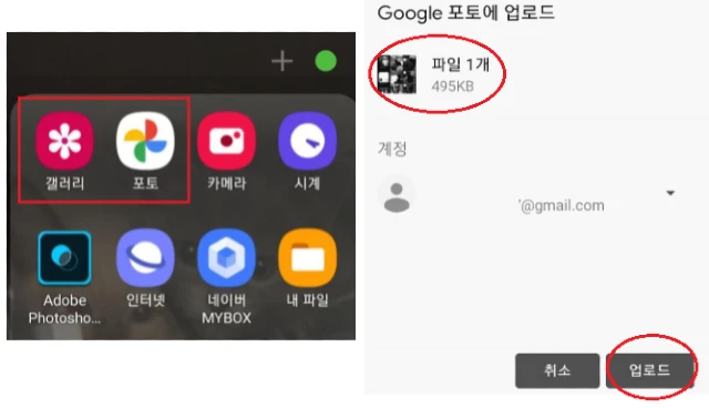 갤러리 &gt; 업로드할 사진 선택한 후 업로드 순서