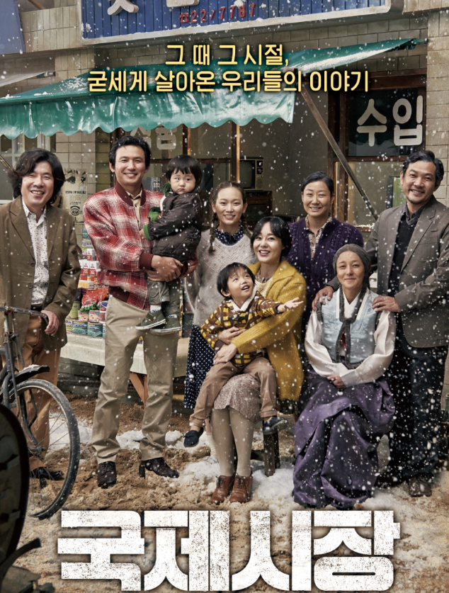 영화 '국제시장'