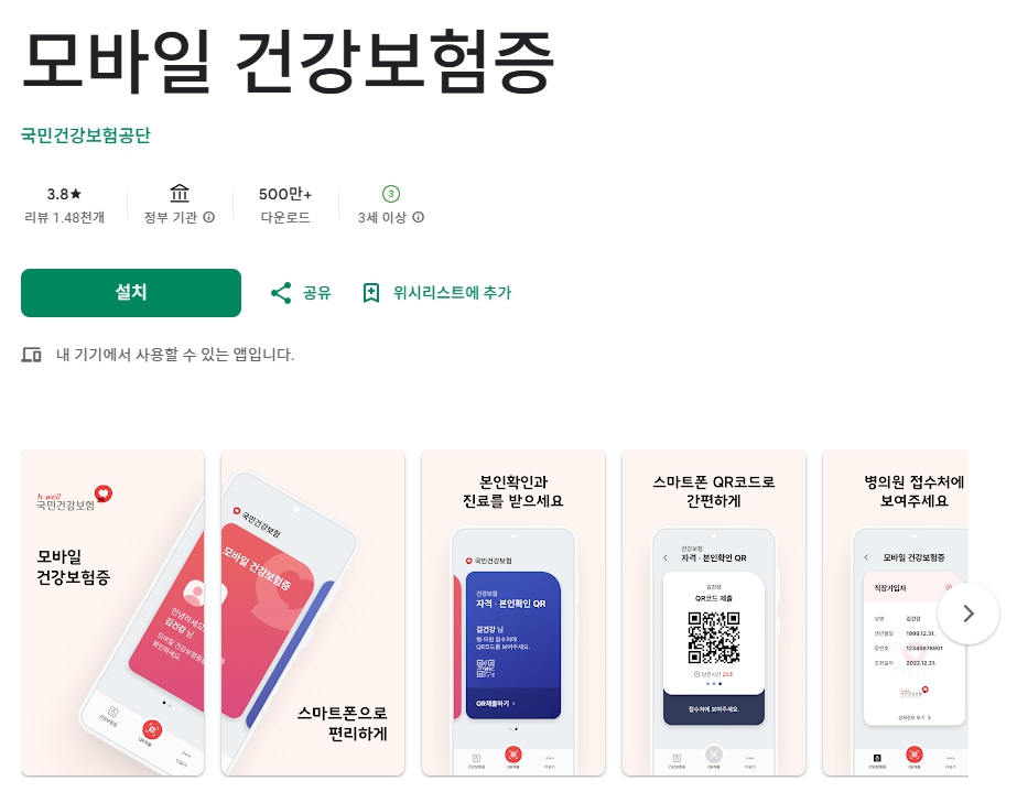 모바일 건강보험증 발급절차