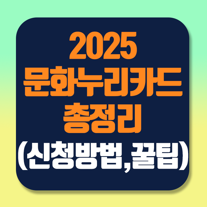 문화누리카드