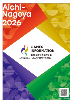2026 아시안게임 일정 개막식부터 한국 축구·야구 경기까지