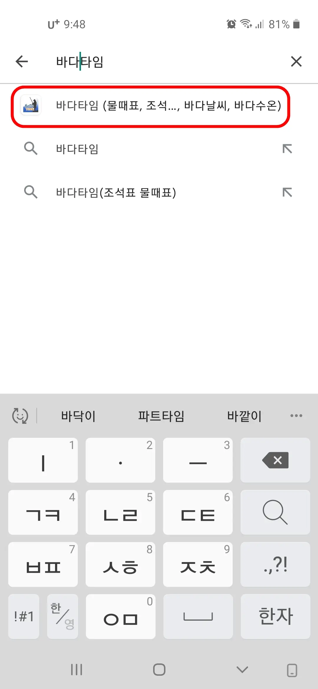 바다타임 검색