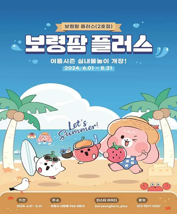 보령팜플러스 2호점
