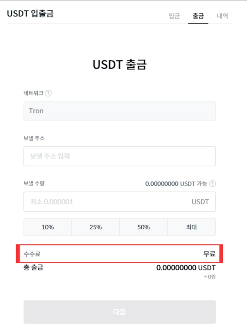 빗썸_USDT_테더_출금