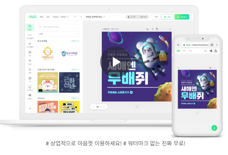 미리캔버스