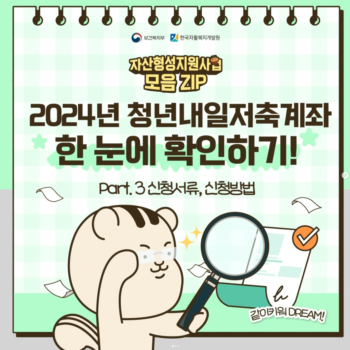 청년내일저축계좌