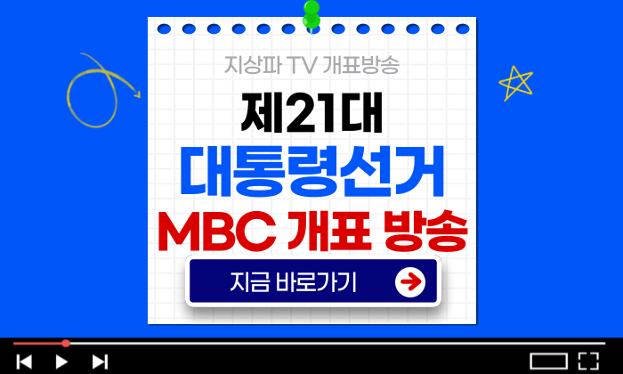 λν΅λ Ή μ κ±° κ°ν λ°©μ‘ MBC