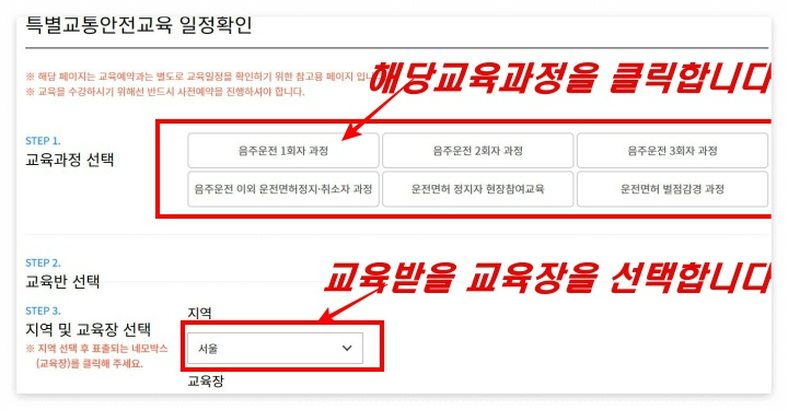 도로교통공단 음주운전 특별교통안전교육 예약방법 안내