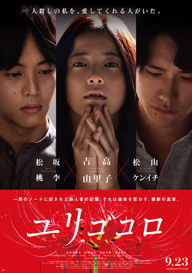 유리고코로 포스터
