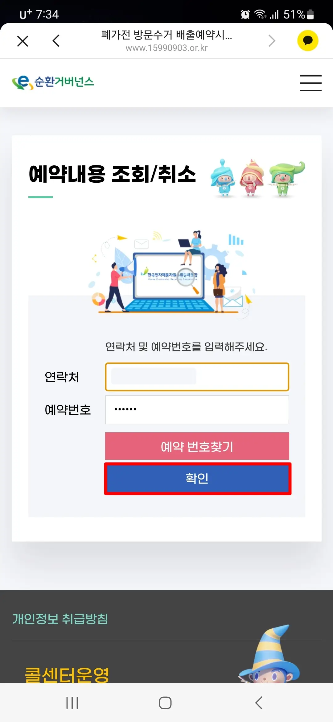 예약내용 조회 취소