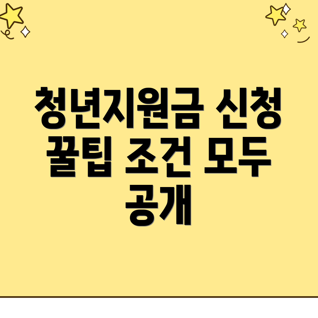 청년지원금