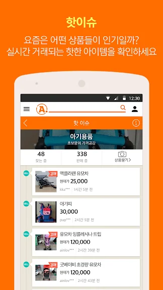 모바일 중고거래 어플 추천 당근 앱-25 모바일 중고거래 어플 추천 당근 앱-25