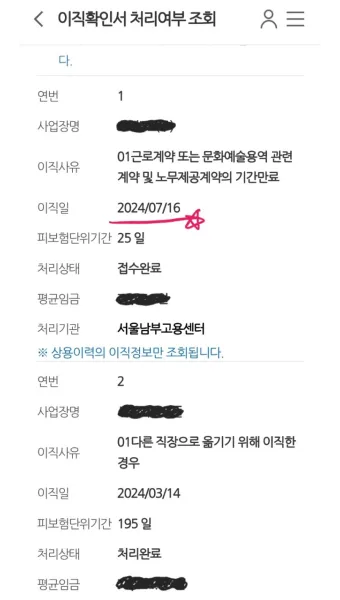 이직확인서 확인방법 발급방법 총정리로 민원안내_4