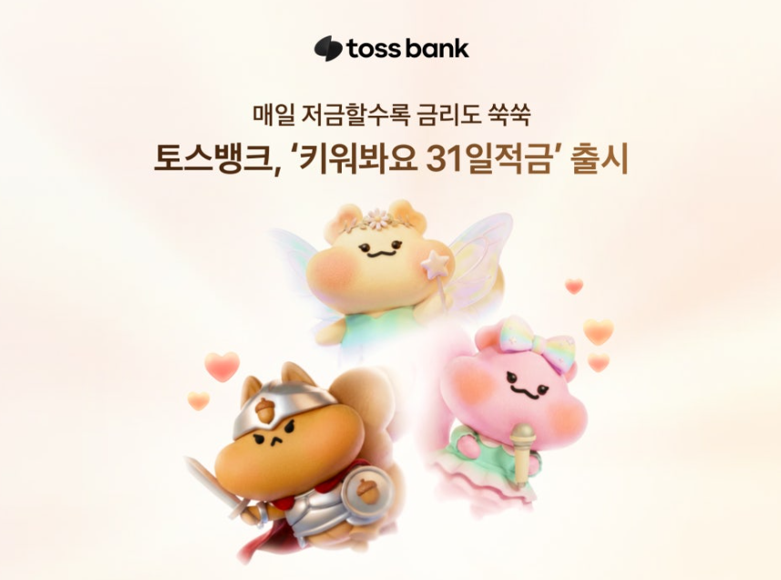 키워봐요31일적금