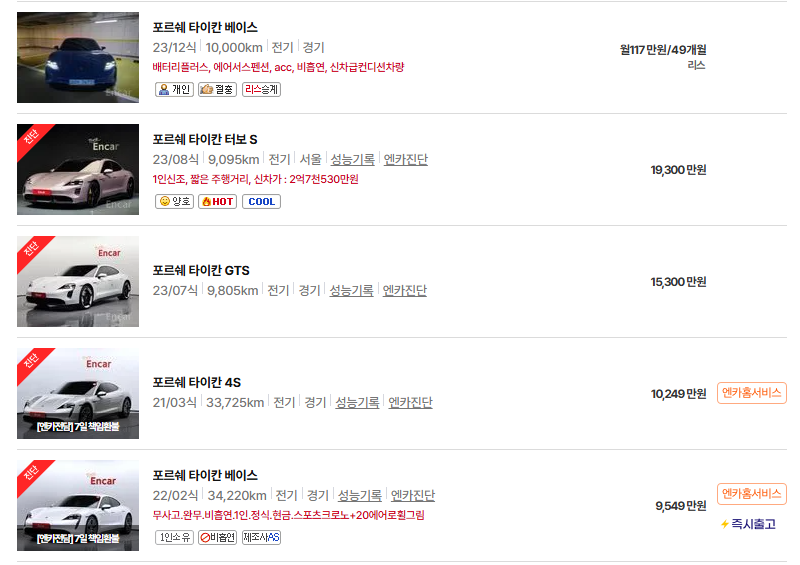 포르쉐 타이칸 중고차 가격 시세표 연비