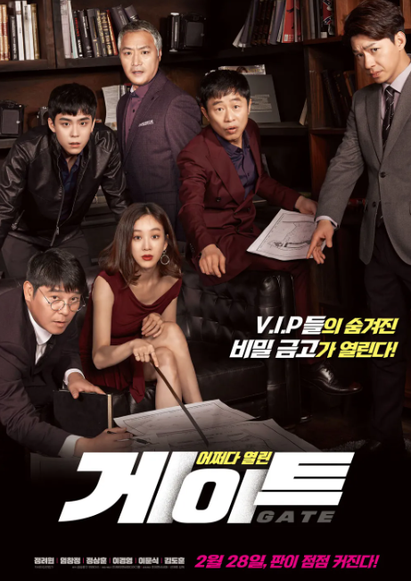 영화 게이트 포스터
출처 : 나무위키
